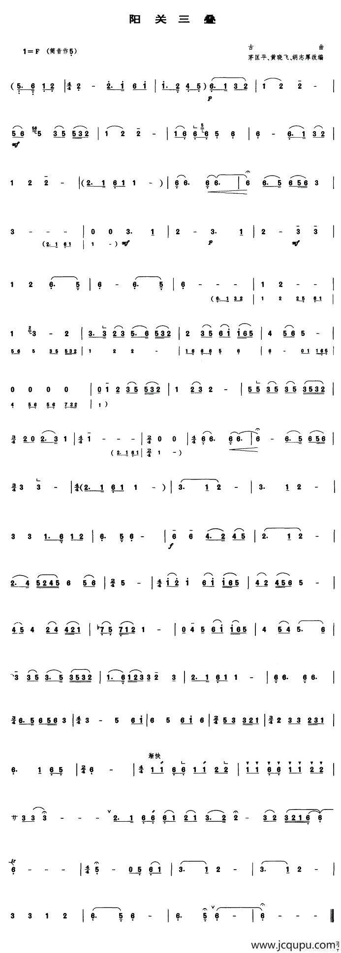 阳关三叠（管子谱）简谱