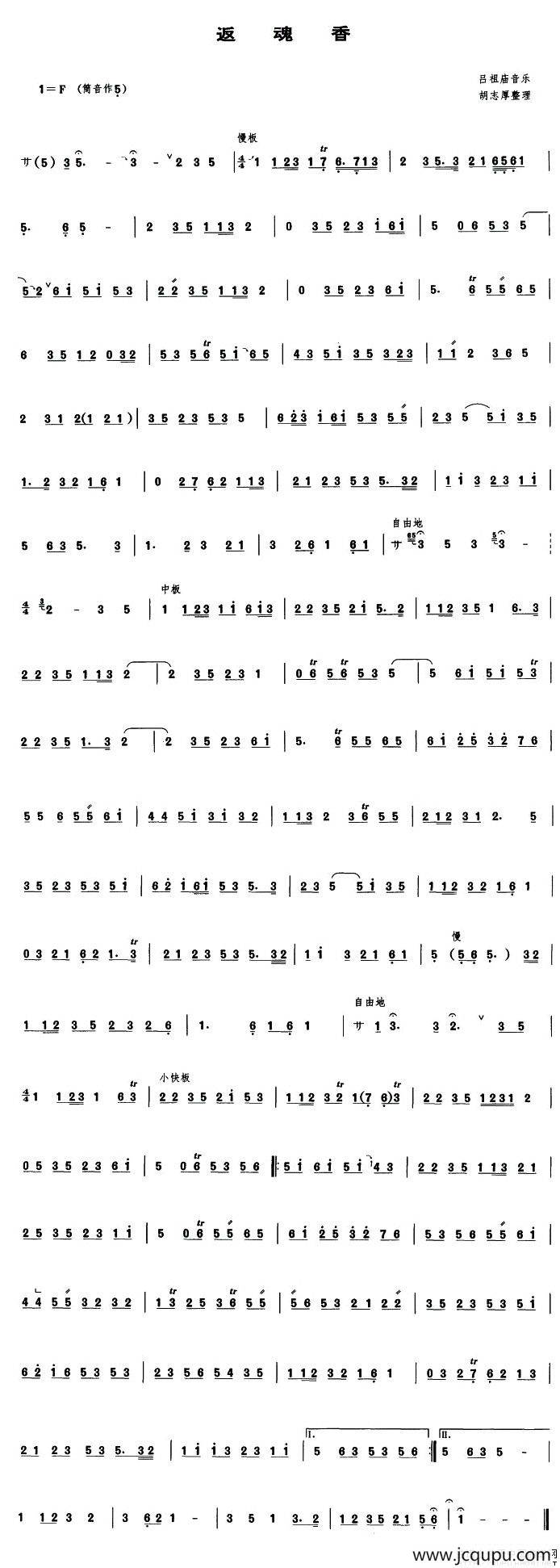 返魂香（管子谱）简谱