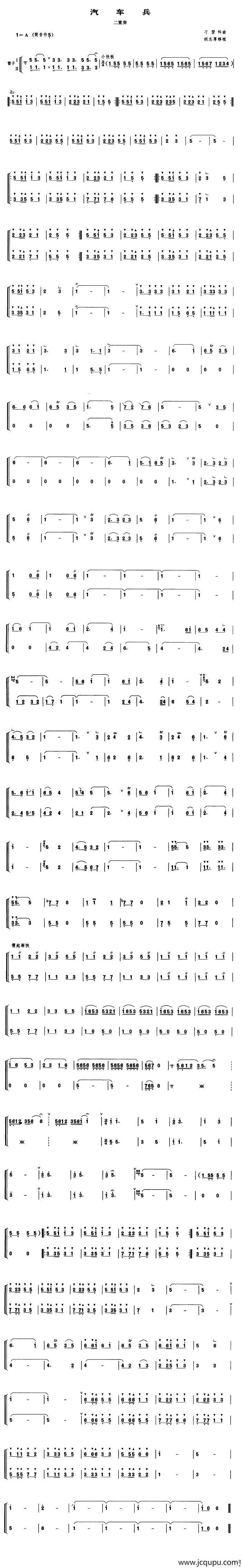 汽车兵（管子二重奏谱）简谱