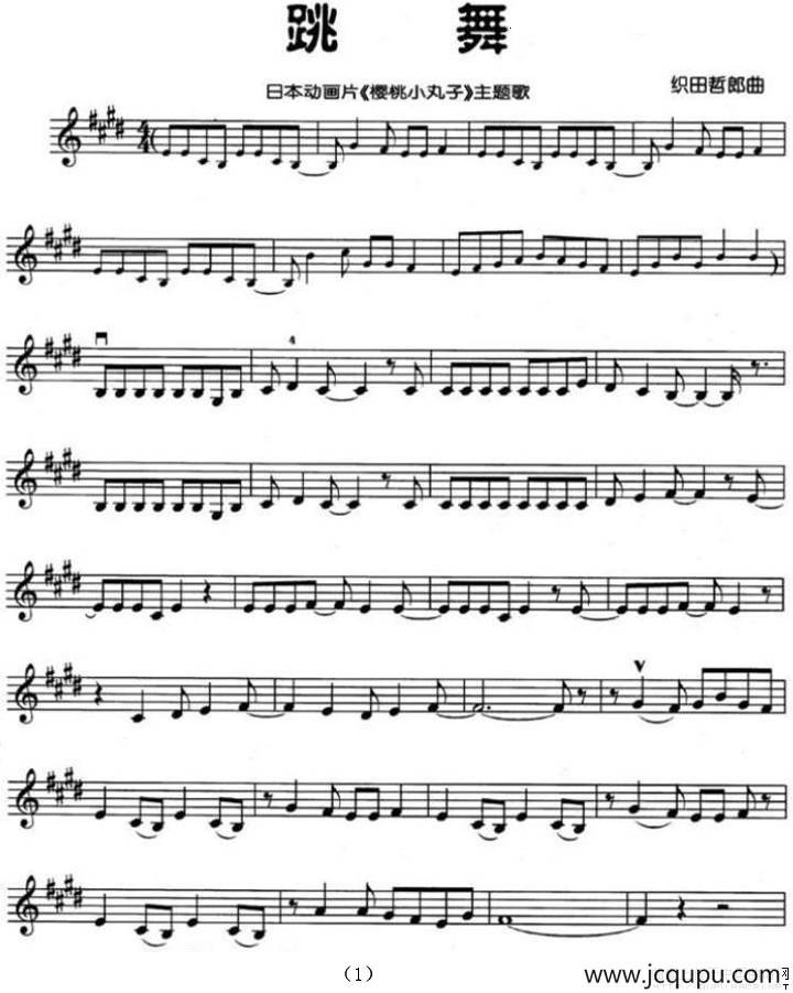 跳舞（日本动画片《樱桃小丸子》主题歌）简谱