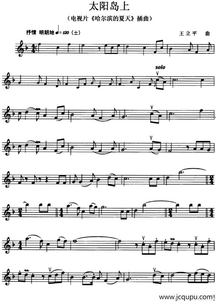 太阳岛上（电视片《哈尔滨的夏天》插曲 ）简谱