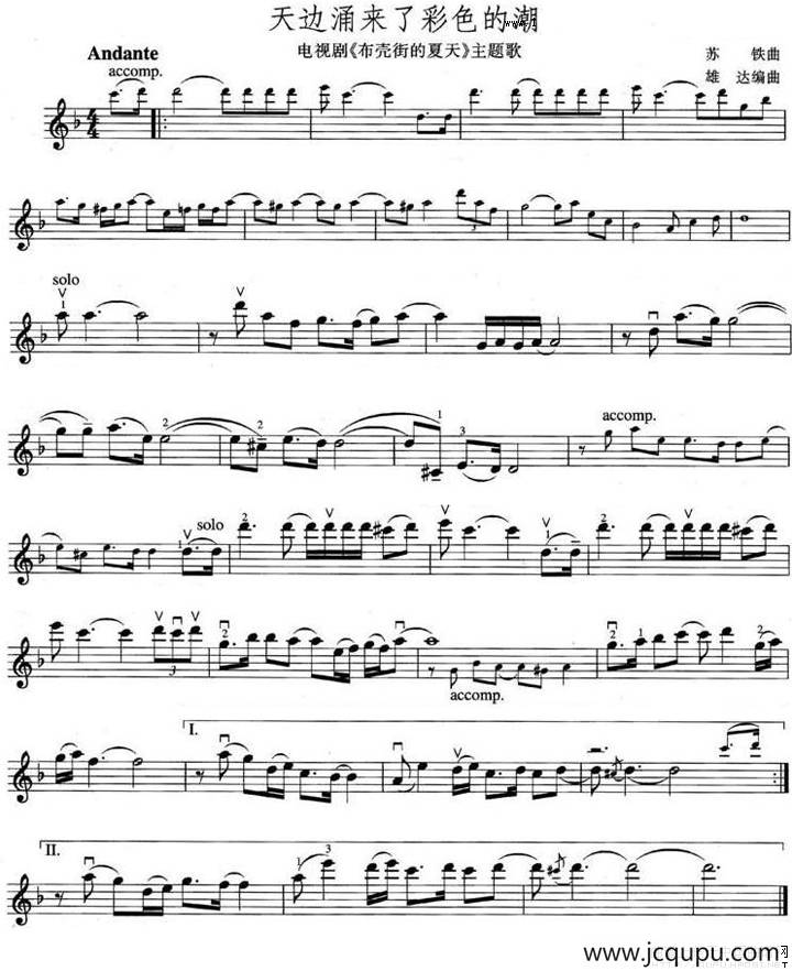 天边涌来了彩色的潮（电视剧《布壳街的夏天》主题歌 [小提琴谱]）简谱