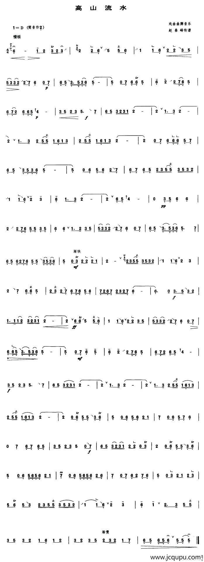 高山流水（管子谱）简谱