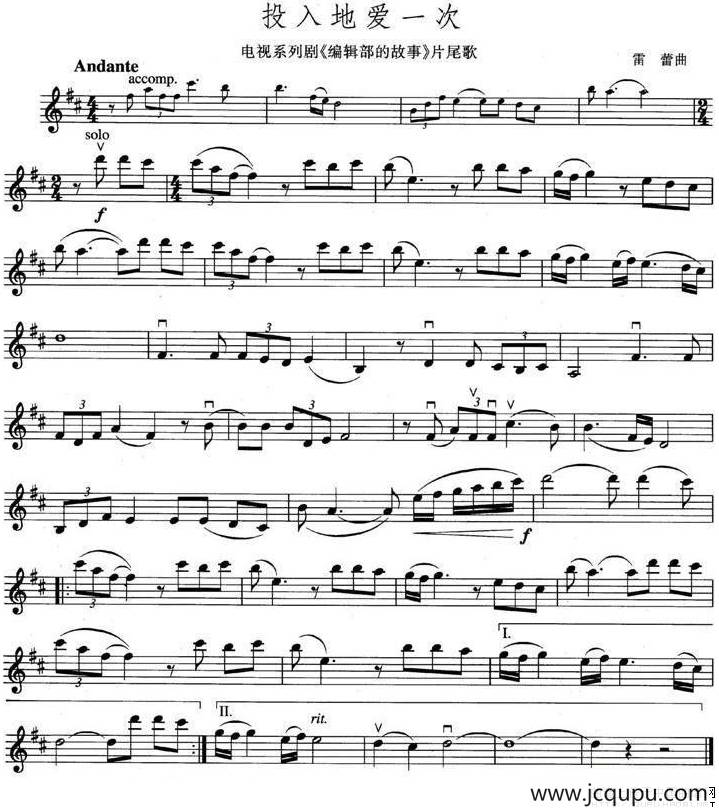 投入地爱一次（电视剧《编辑部的故事》片尾歌 [小提琴谱]）简谱