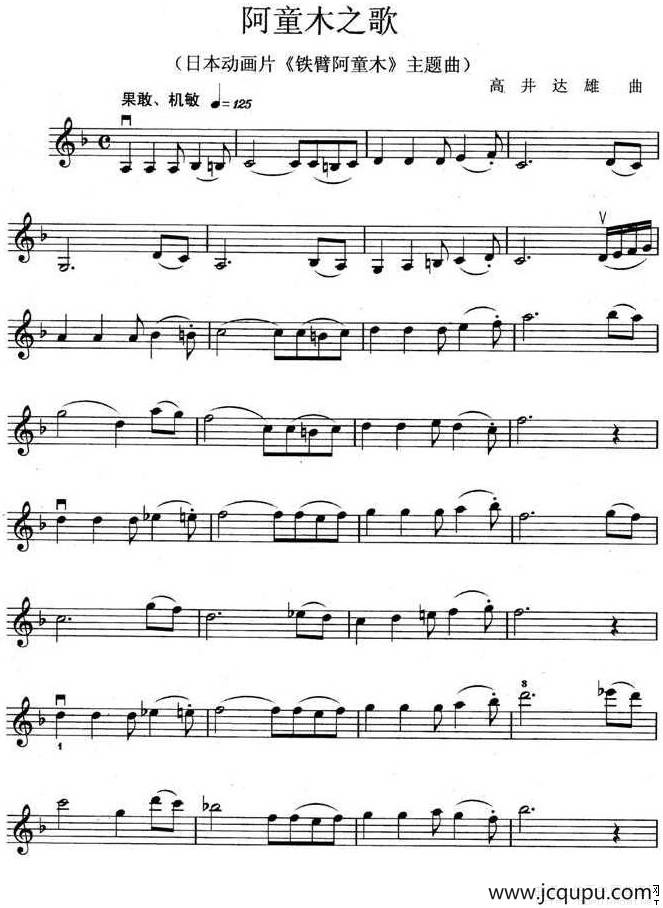 阿童木之歌（日本动画片《铁臂阿童木》主题歌 [小提琴谱]）简谱