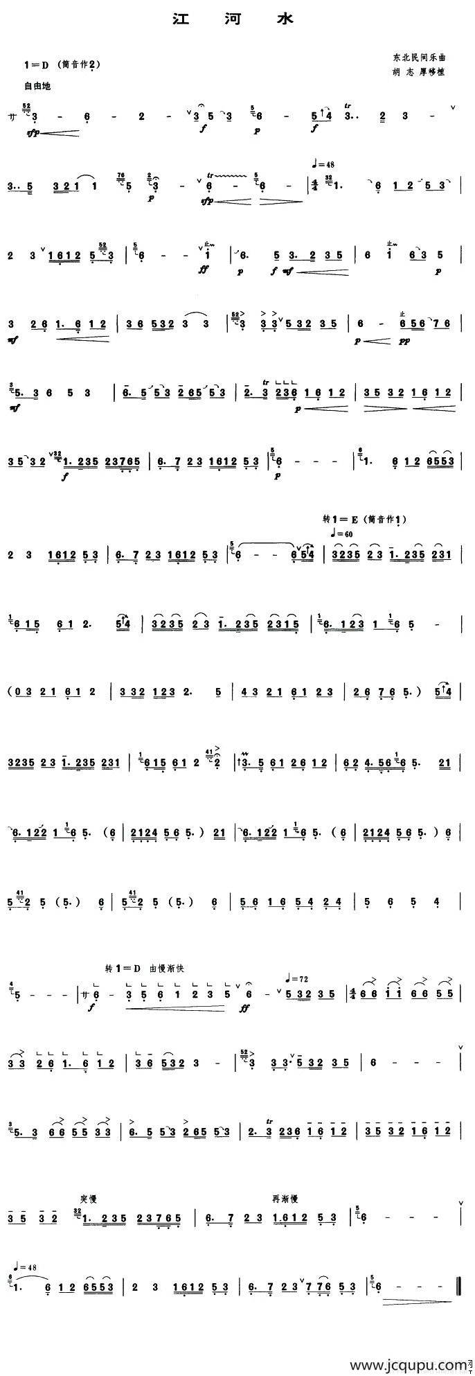 江河水（管子谱）简谱