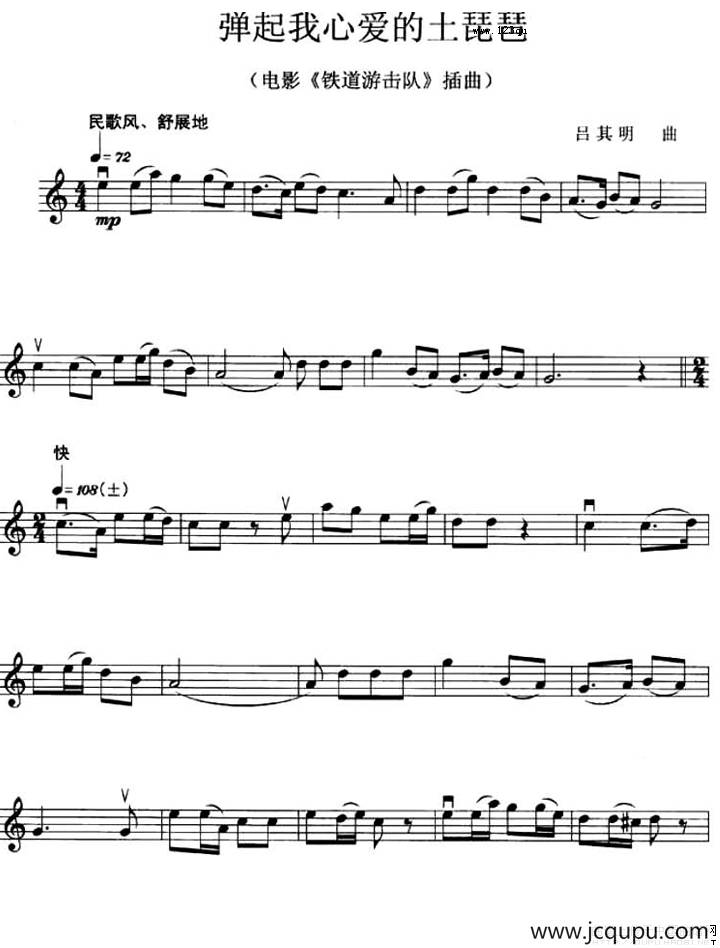 弹起我心爱的土琵琶（电影《铁道游击队》插曲）简谱