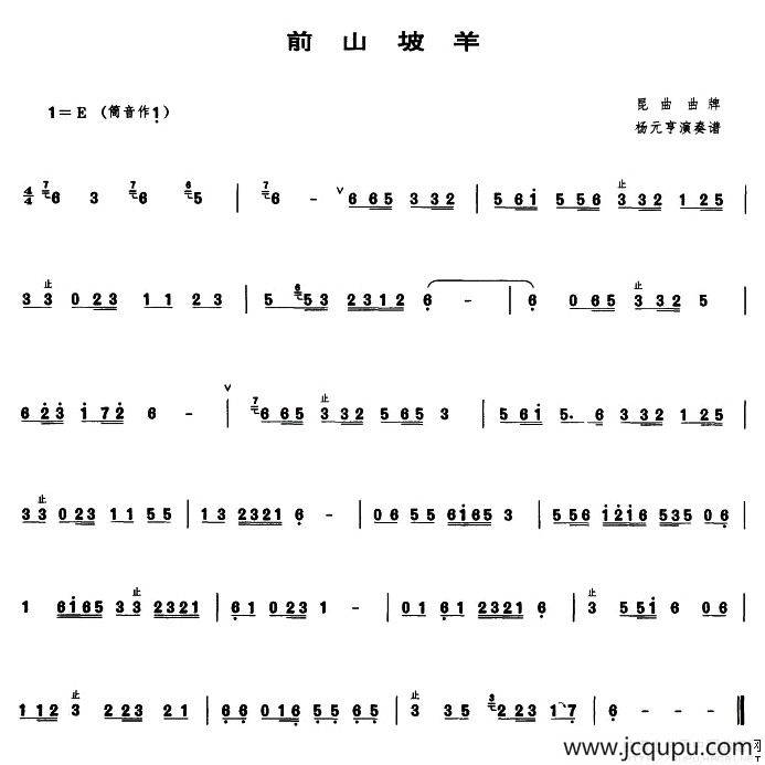 前山坡羊（管子谱）简谱