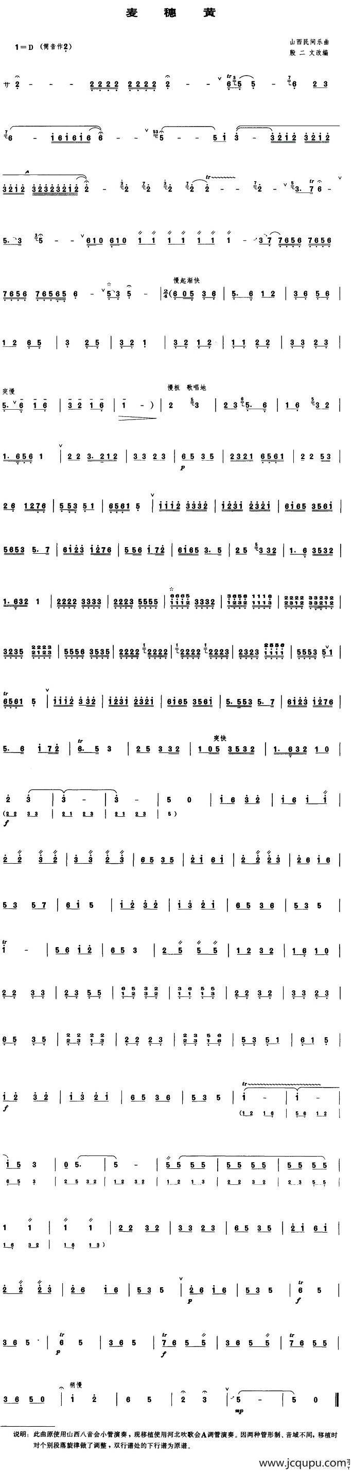 麦穗黄（管子谱）简谱