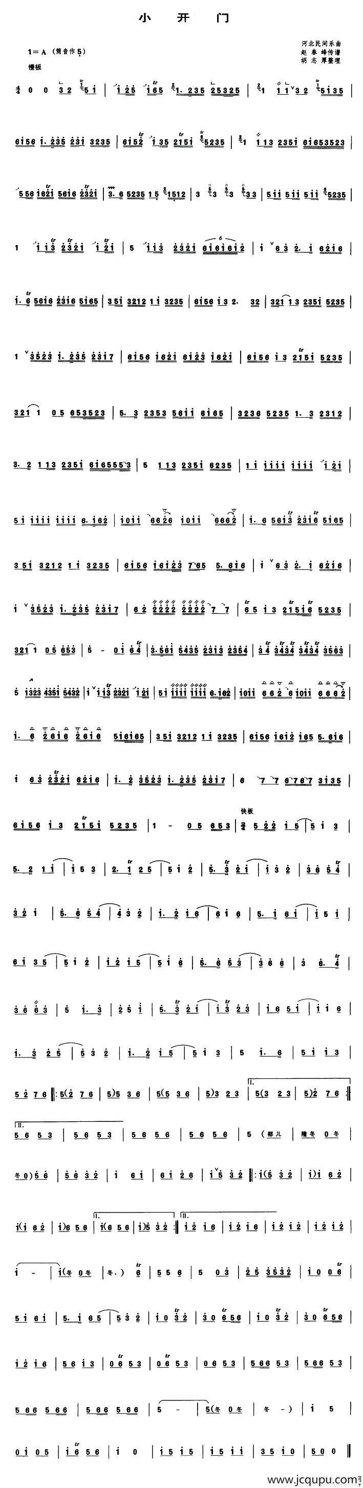 小开门（管子谱）简谱
