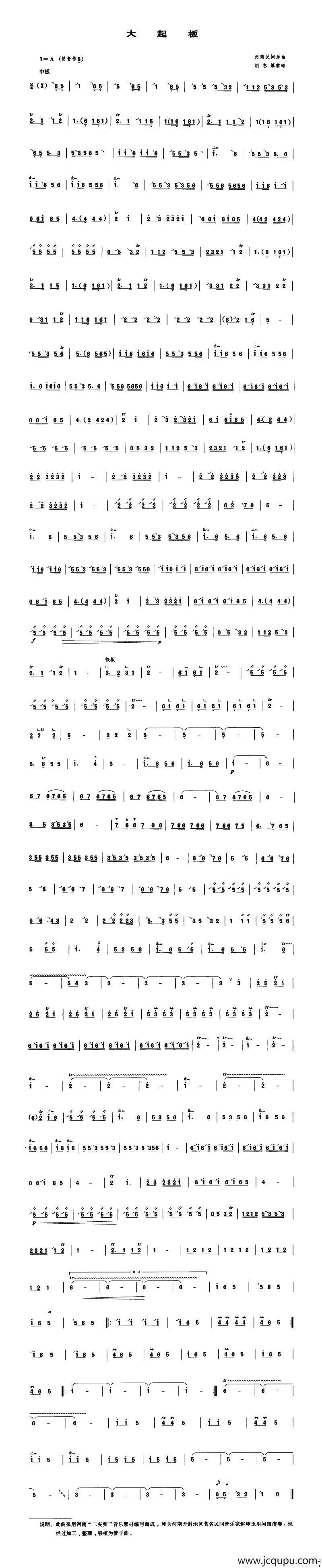 大起板（管子谱）简谱