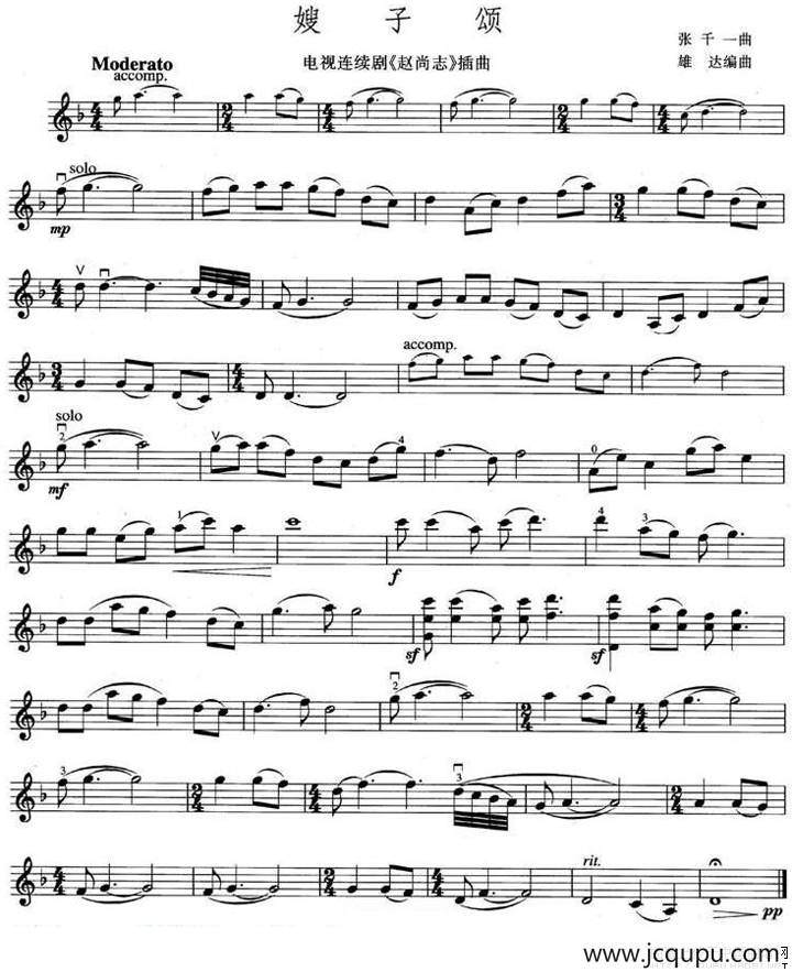 嫂子颂（电视剧《赵尚志》插曲 ）简谱