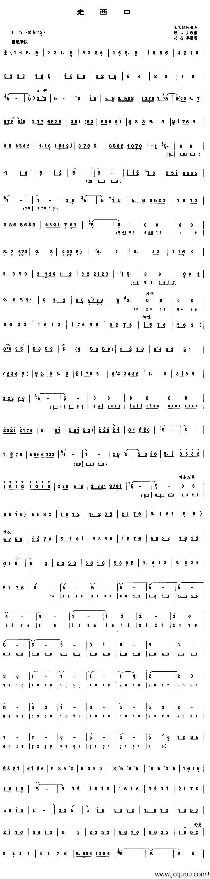 走西口（管子谱）简谱