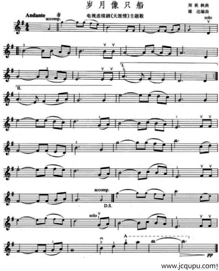 岁月像只船（电视剧《天涯情》主题曲 [小提琴谱]）简谱