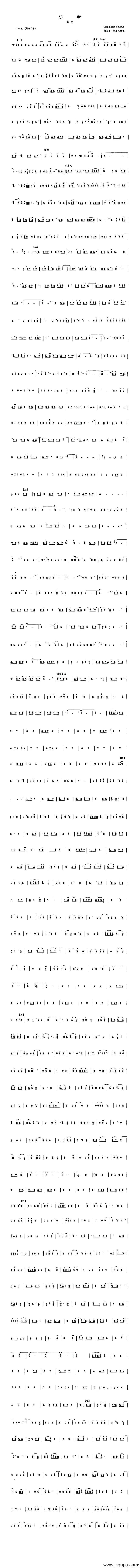 乐章（套曲 [管子谱]）简谱