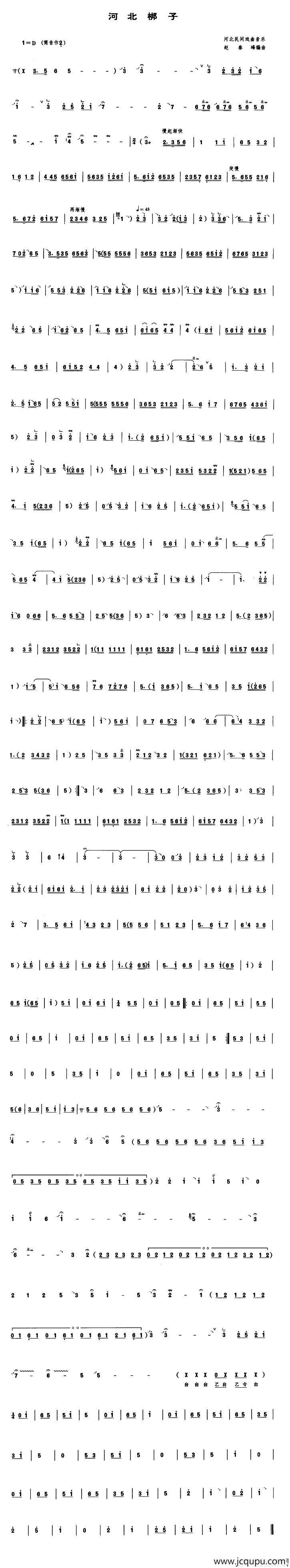 河北梆子（管子谱）简谱
