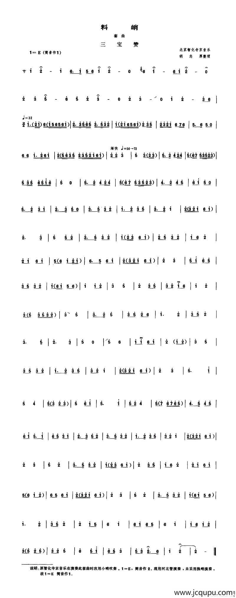 料峭（套曲 [管子谱]）简谱