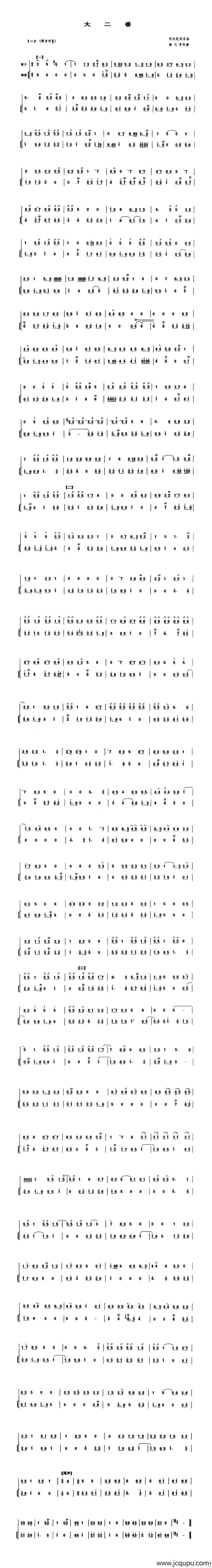 大二番（管子、海笛伴奏谱）简谱