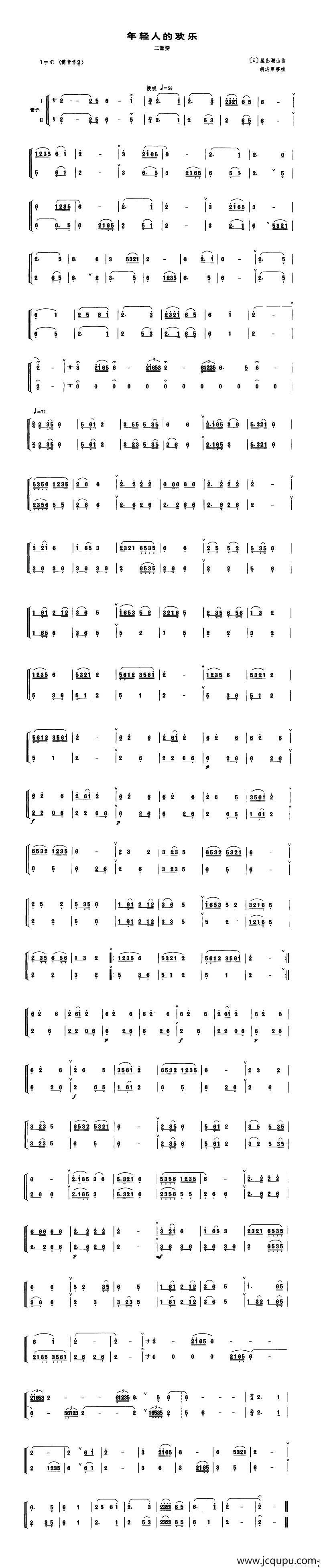 年轻人的欢乐（管子二重奏谱）简谱