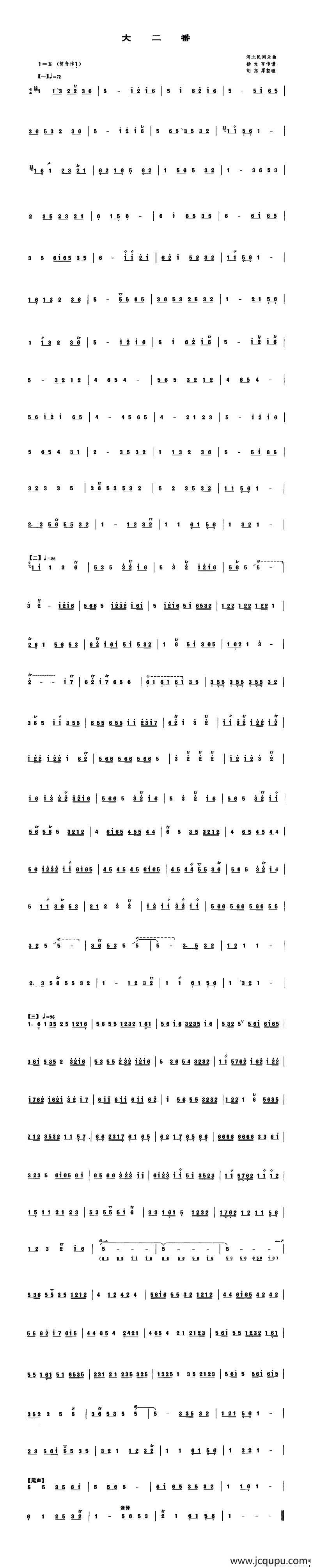 大二番（管子谱）简谱