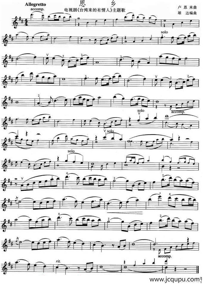 思乡（电视剧《台湾来的有情人》主题歌 ）简谱