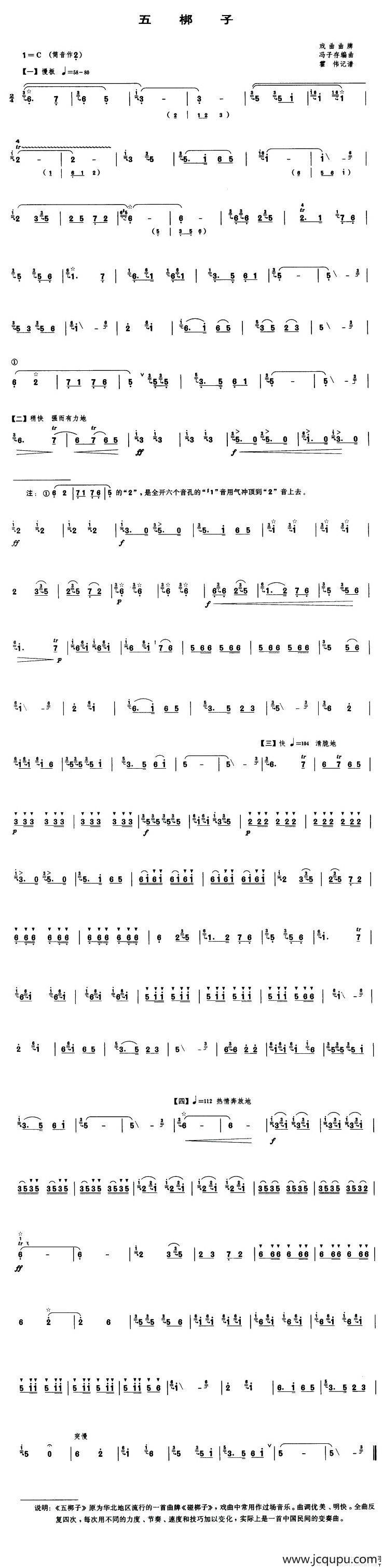 五梆子简谱