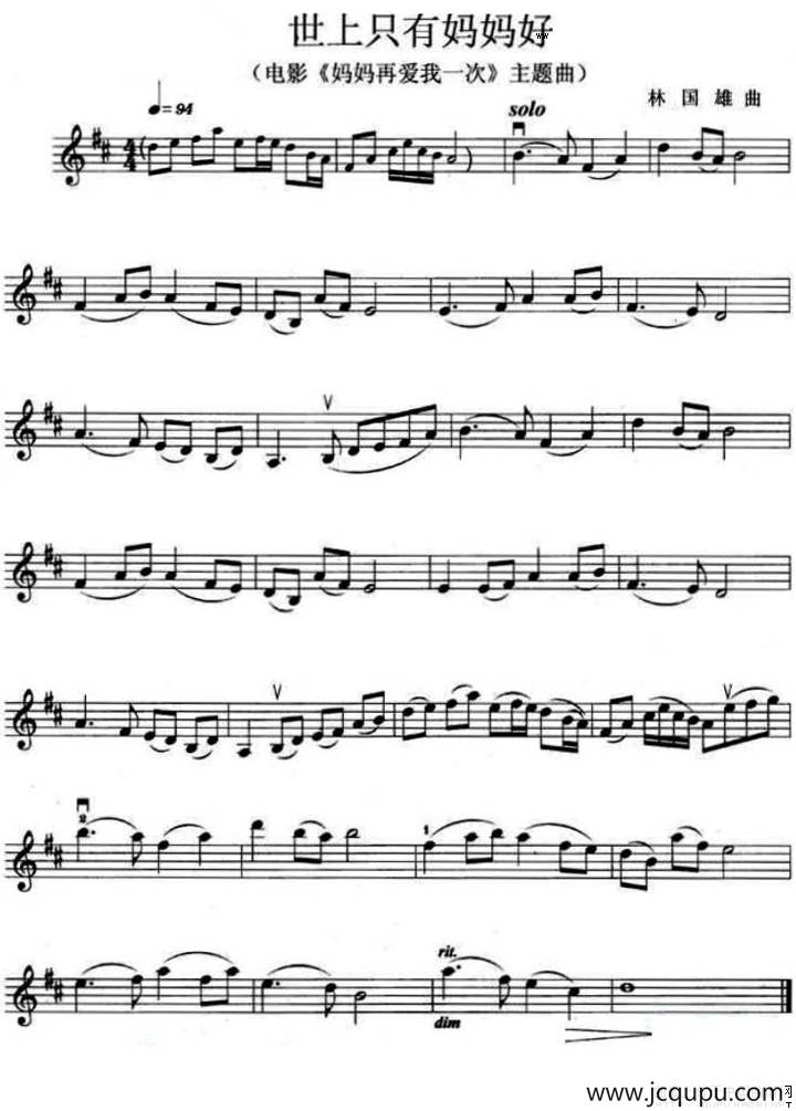 世上只有妈妈好（电影《妈妈再爱我一次》主题曲）简谱