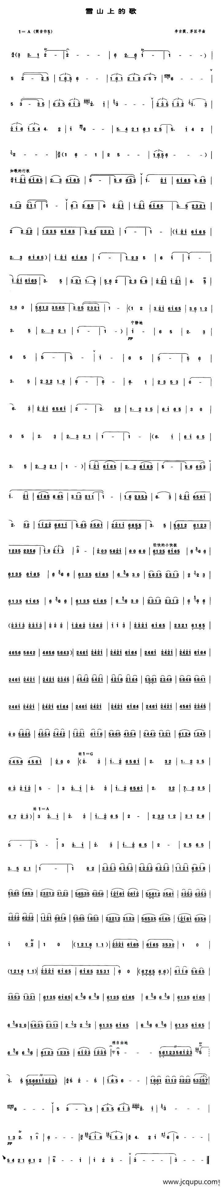 雪山上的歌（管子谱）简谱