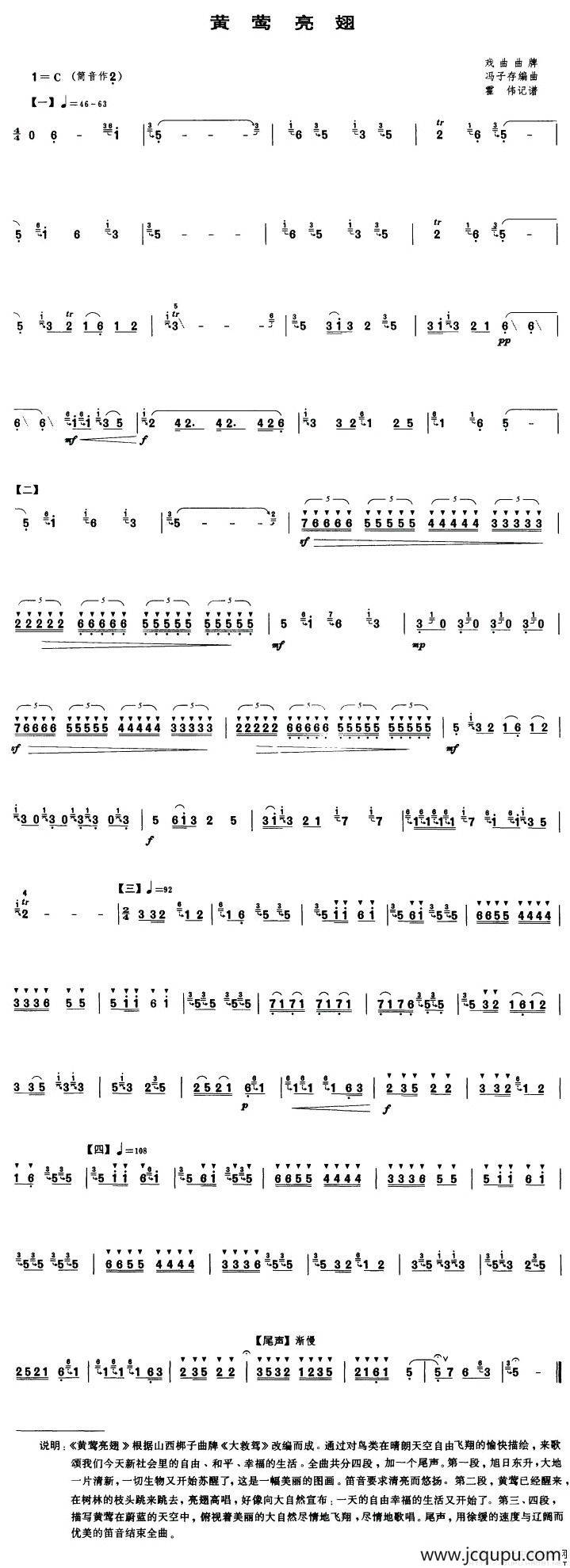 黄莺亮翅简谱