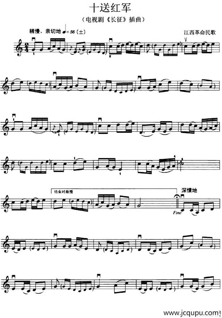十送红军（电视剧《长征》插曲）简谱