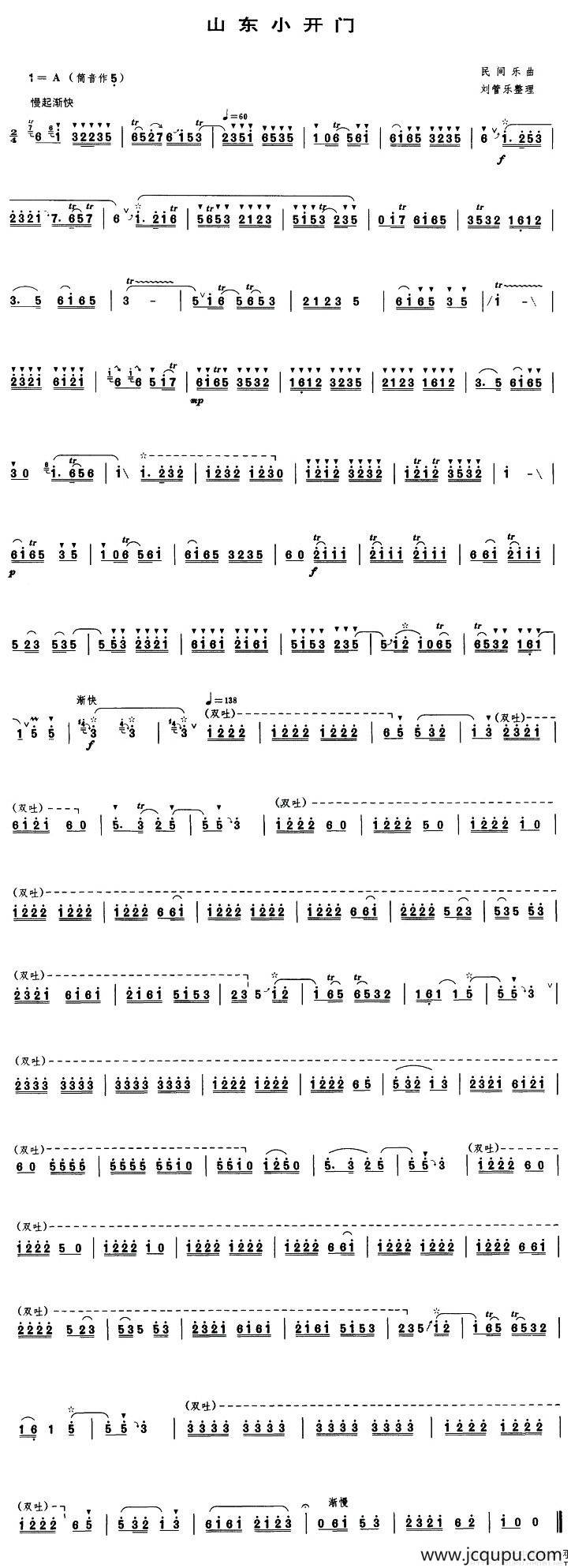 山东小开门简谱