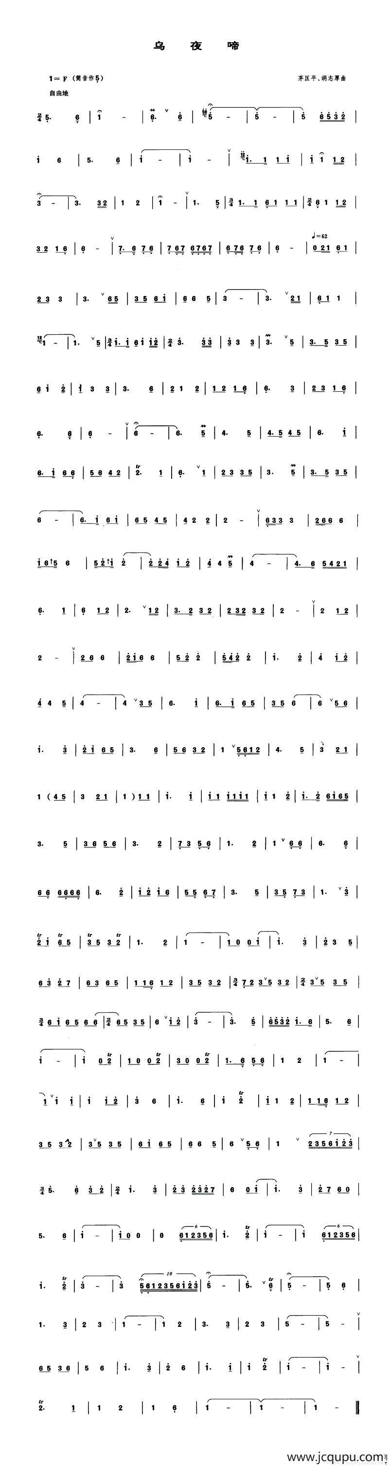 乌夜啼（管子谱）简谱