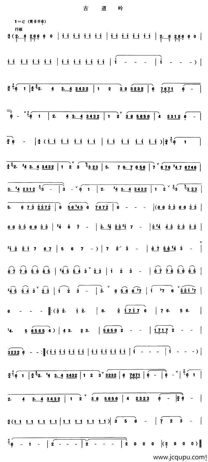 丝绸之路幻想组曲之《古道吟》（管子谱）简谱