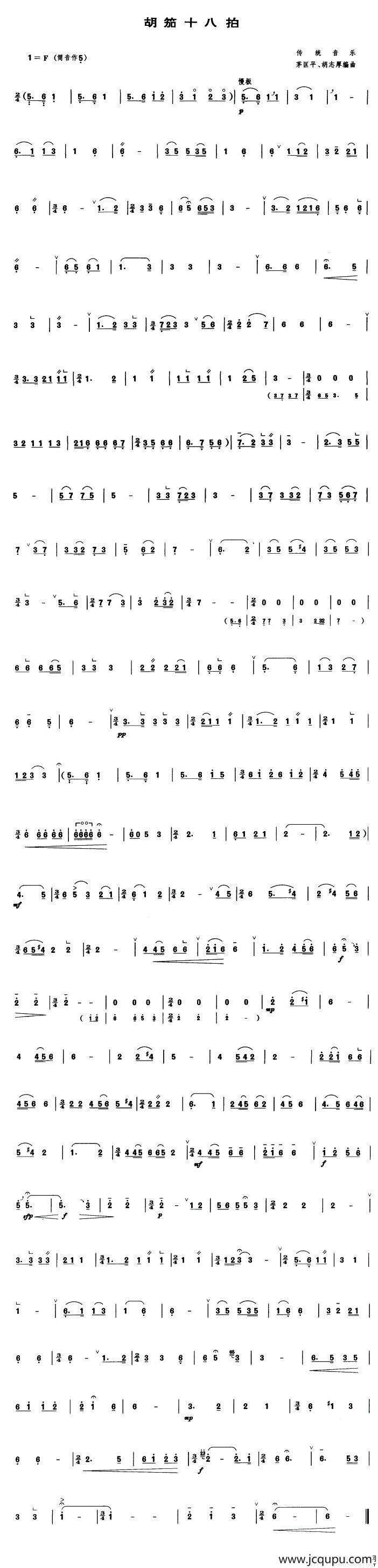 胡笳十八拍（管子谱）简谱