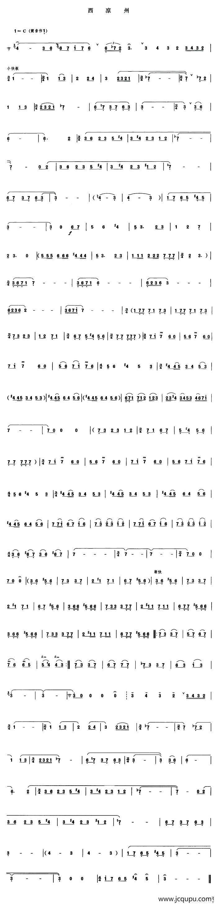 丝绸之路幻想组曲之《西凉州》（管子谱）简谱