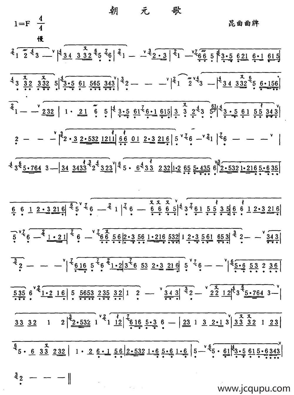 朝元歌（昆曲曲牌）简谱