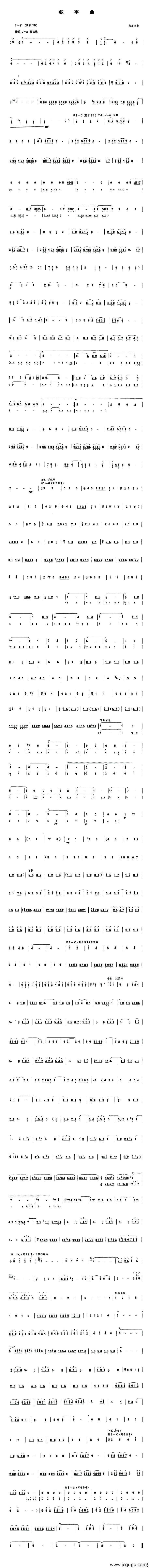 叙事曲（管子谱）简谱