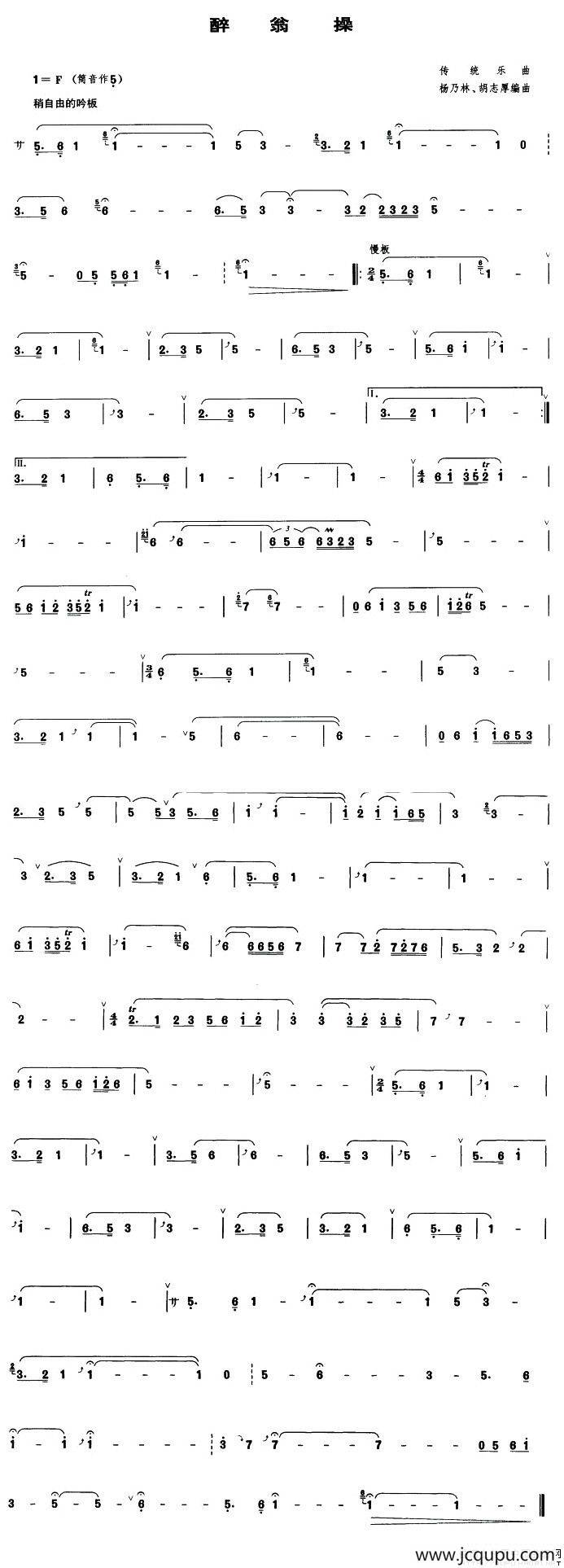 醉翁操（管子谱）简谱