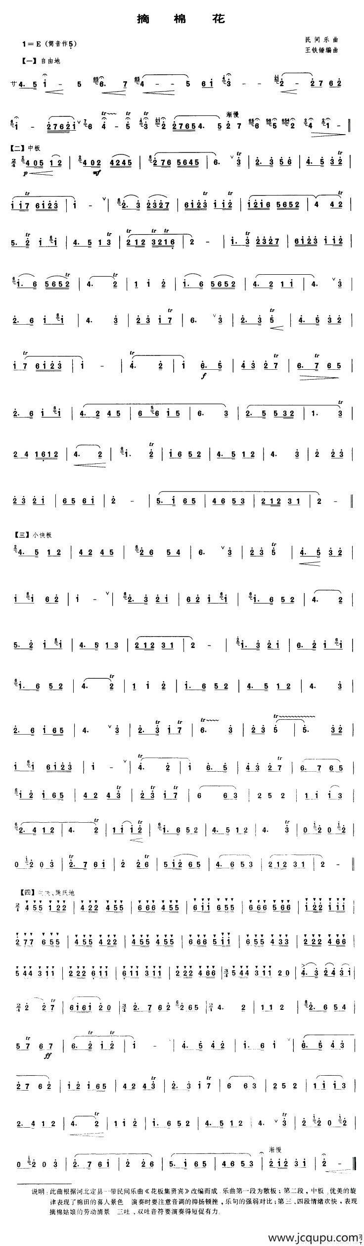 摘棉花（版本一）简谱