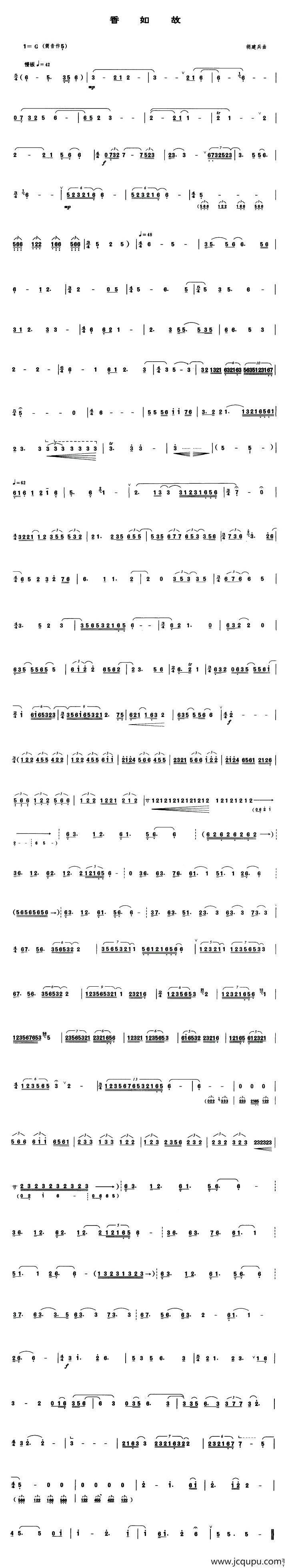香如故（管子谱）简谱