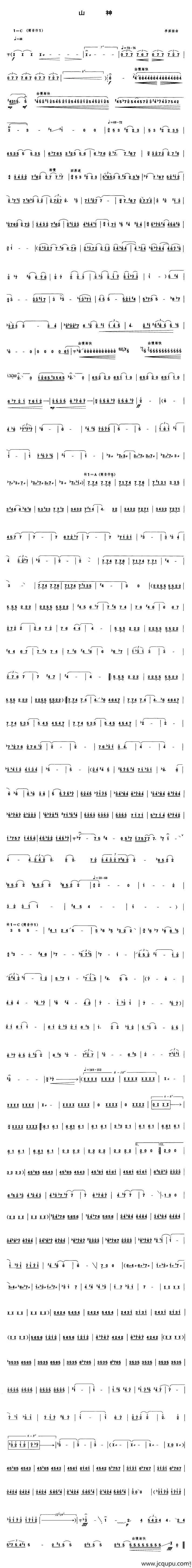 山神（管子谱）简谱