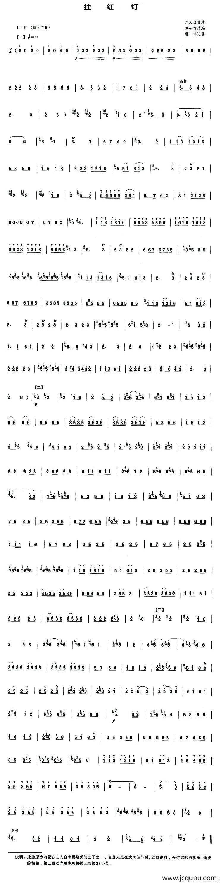 挂红灯（冯子存改编版）简谱