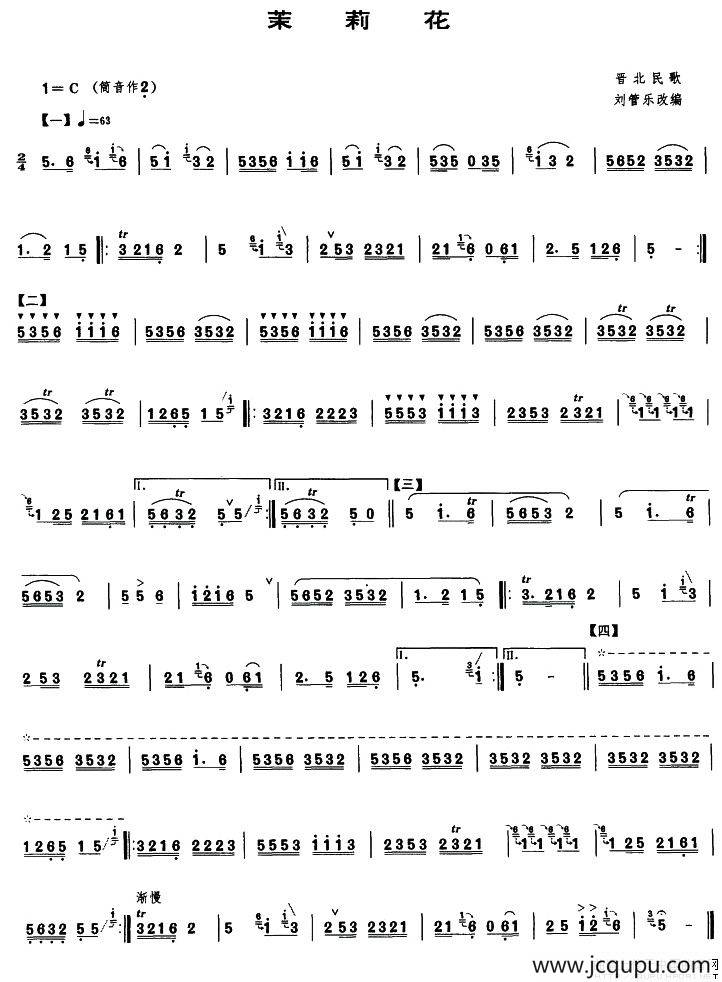 茉莉花（晋北民歌、刘管乐改编版）简谱