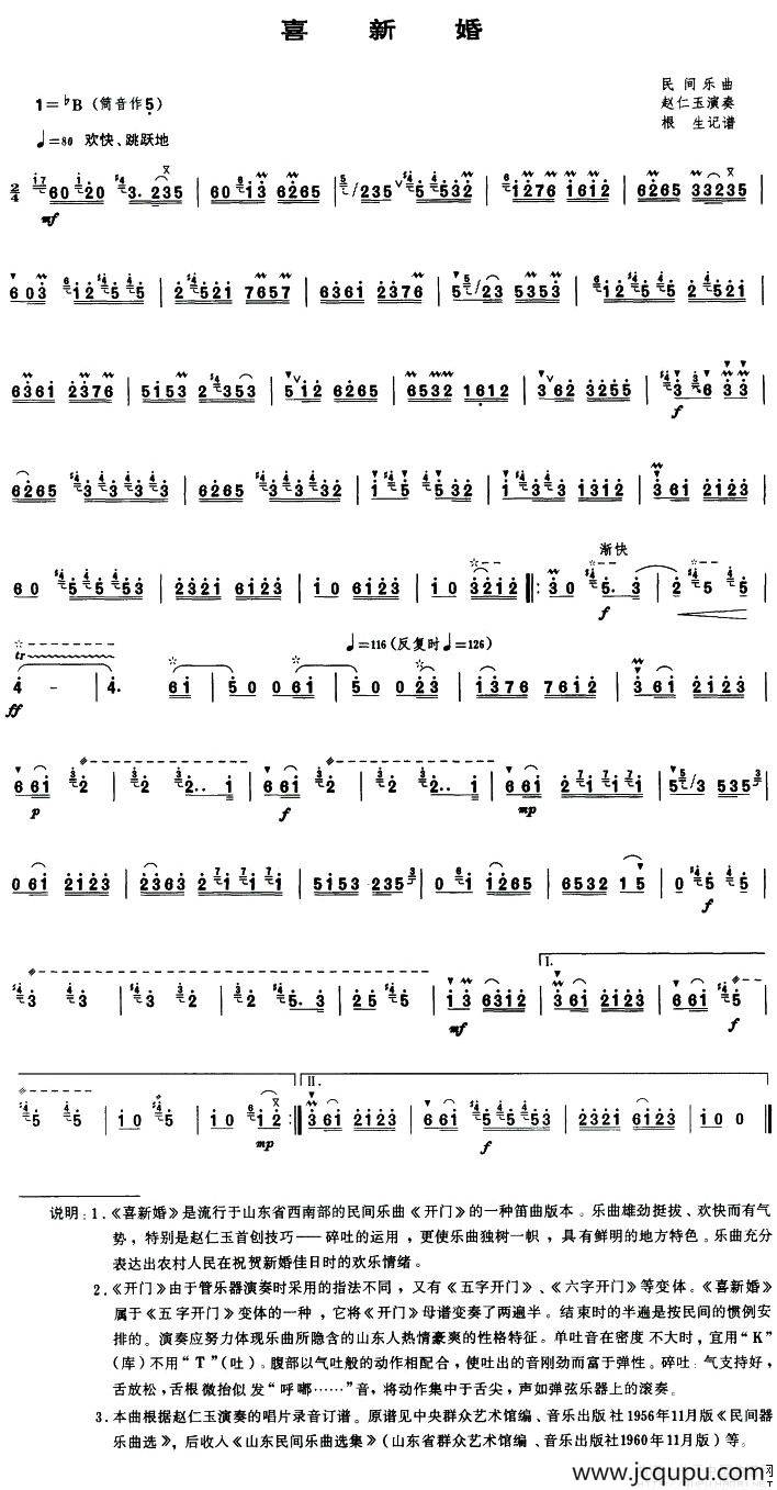 喜新婚简谱