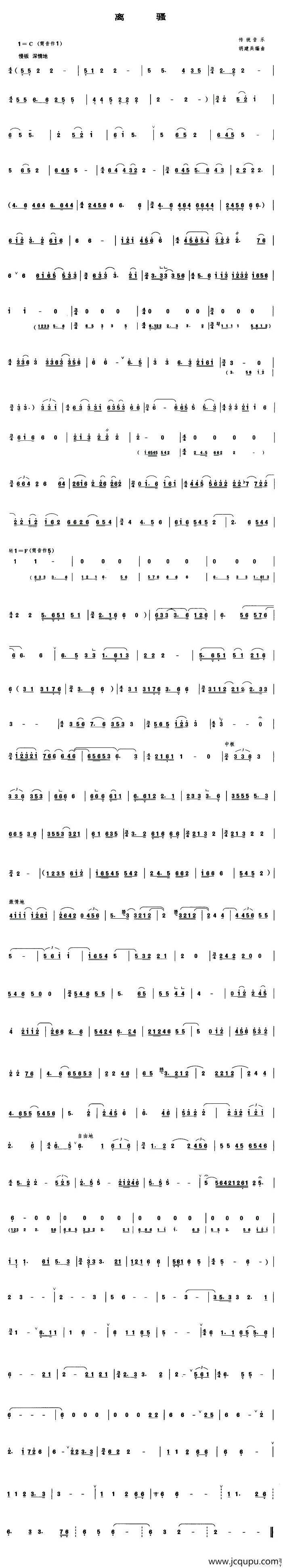 离骚（管子谱）简谱