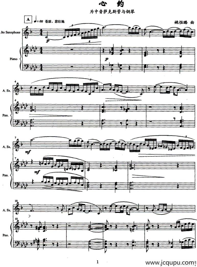 心约（中音萨克斯管+钢琴）简谱