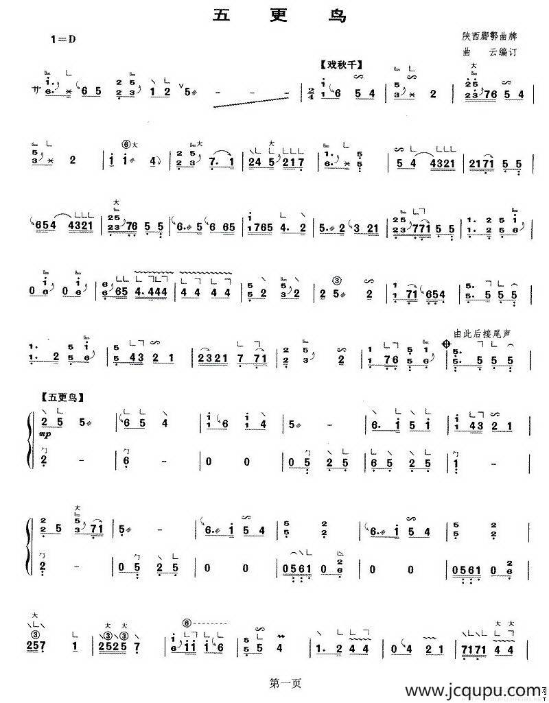 五更鸟简谱