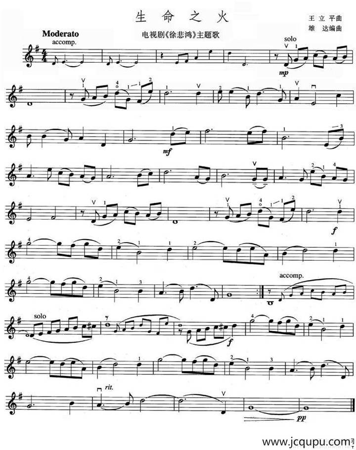 生命之火（电视剧《徐悲鸿》主题歌 [小提琴谱]）简谱