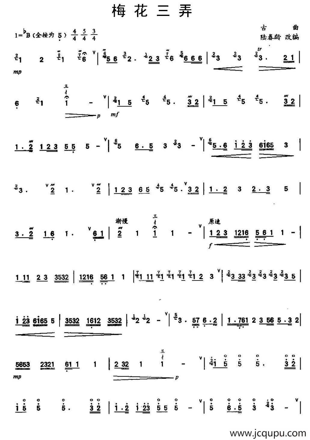 梅花三弄（陆春龄改编版）简谱