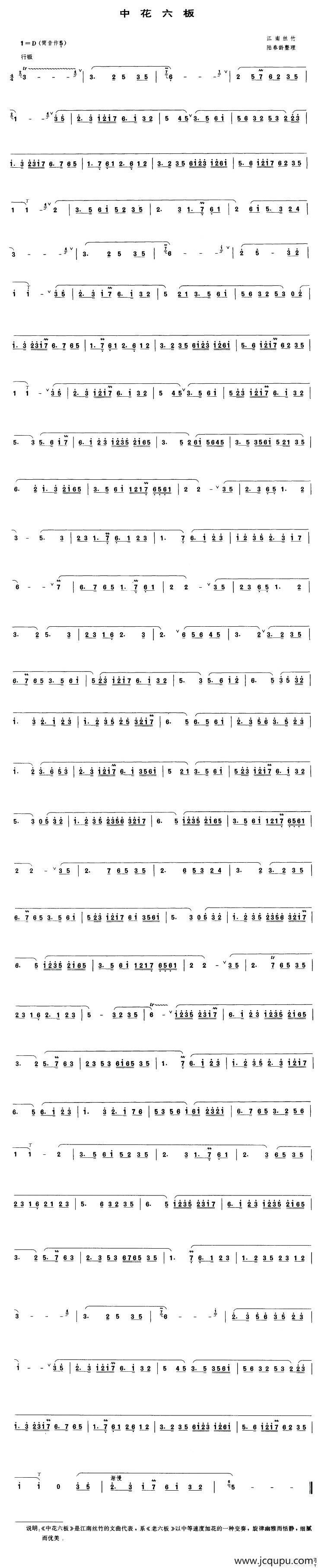 中花六板简谱